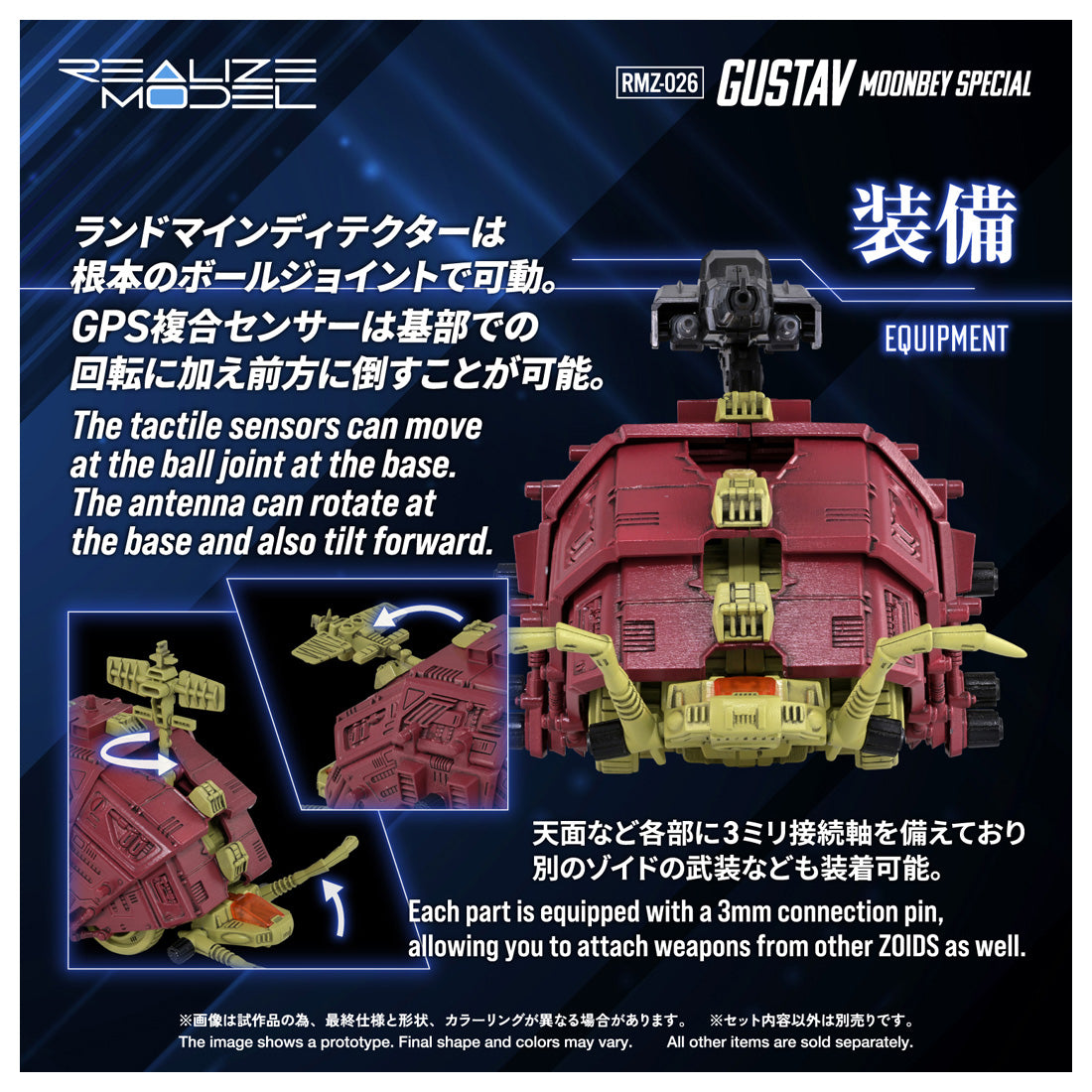 ゾイド リアライズ RMZ-026 グスタフ ムンベイ仕様