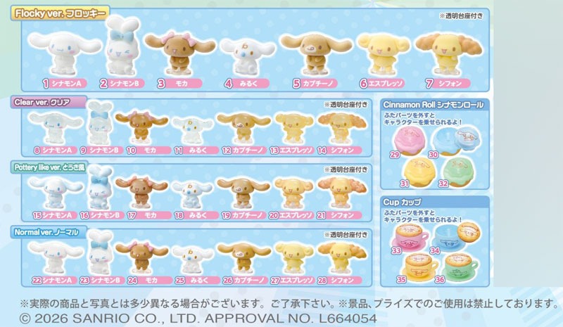 単品・BOX】くじポン! シナモロールSURPRISE MIX! – viviON BLUE