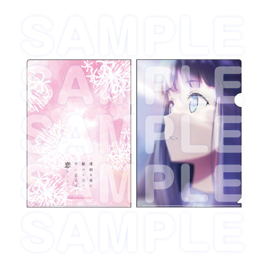 アニメ『透明な夜に駆ける君と、目に見えない恋をした。』 クリアファイルセット 1枚目