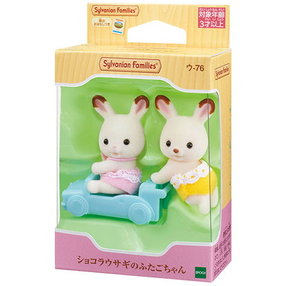 シルバニアファミリー ショコラウサギのふたごちゃん ウ-76