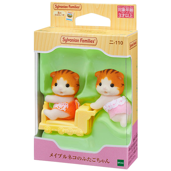 シルバニアファミリー メイプルネコのふたごちゃん 二-110