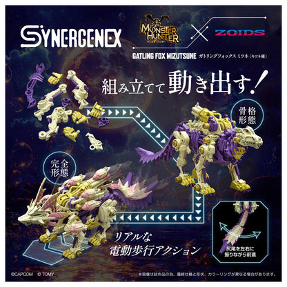 ZOIDS 몬스터 헌터 개틀링폭스 미츠네