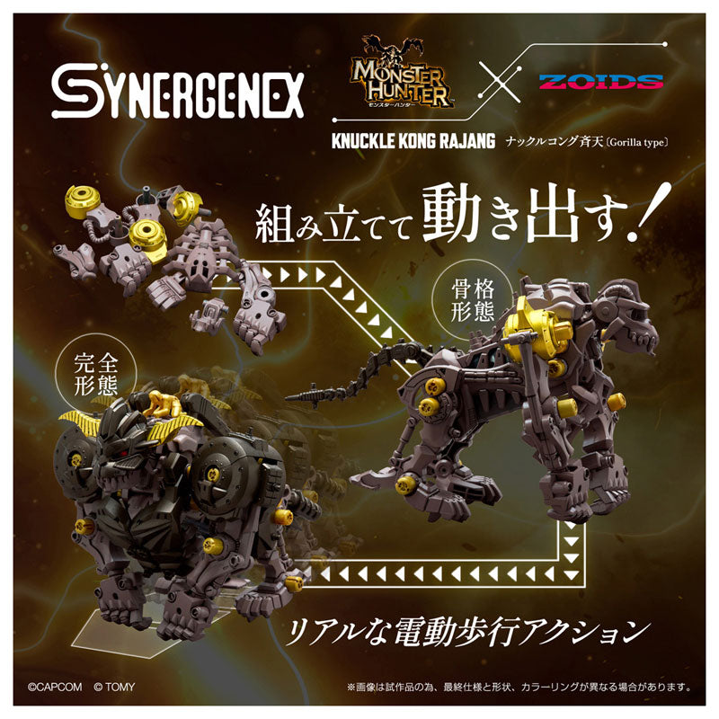 ZOIDS 《怪物猎人》指关节孔齐天