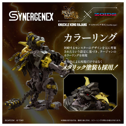 ZOIDS 《怪物猎人》指关节孔齐天