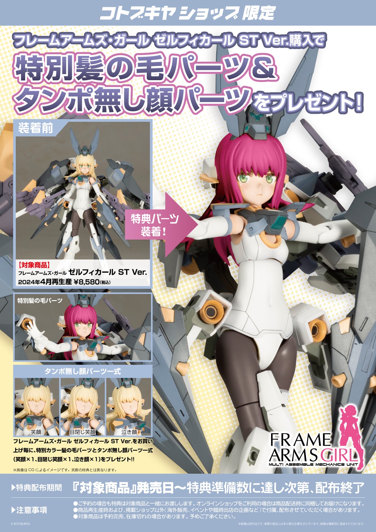 Frame Arms Girl Zelfikar ST Ver. – viviON BLUE