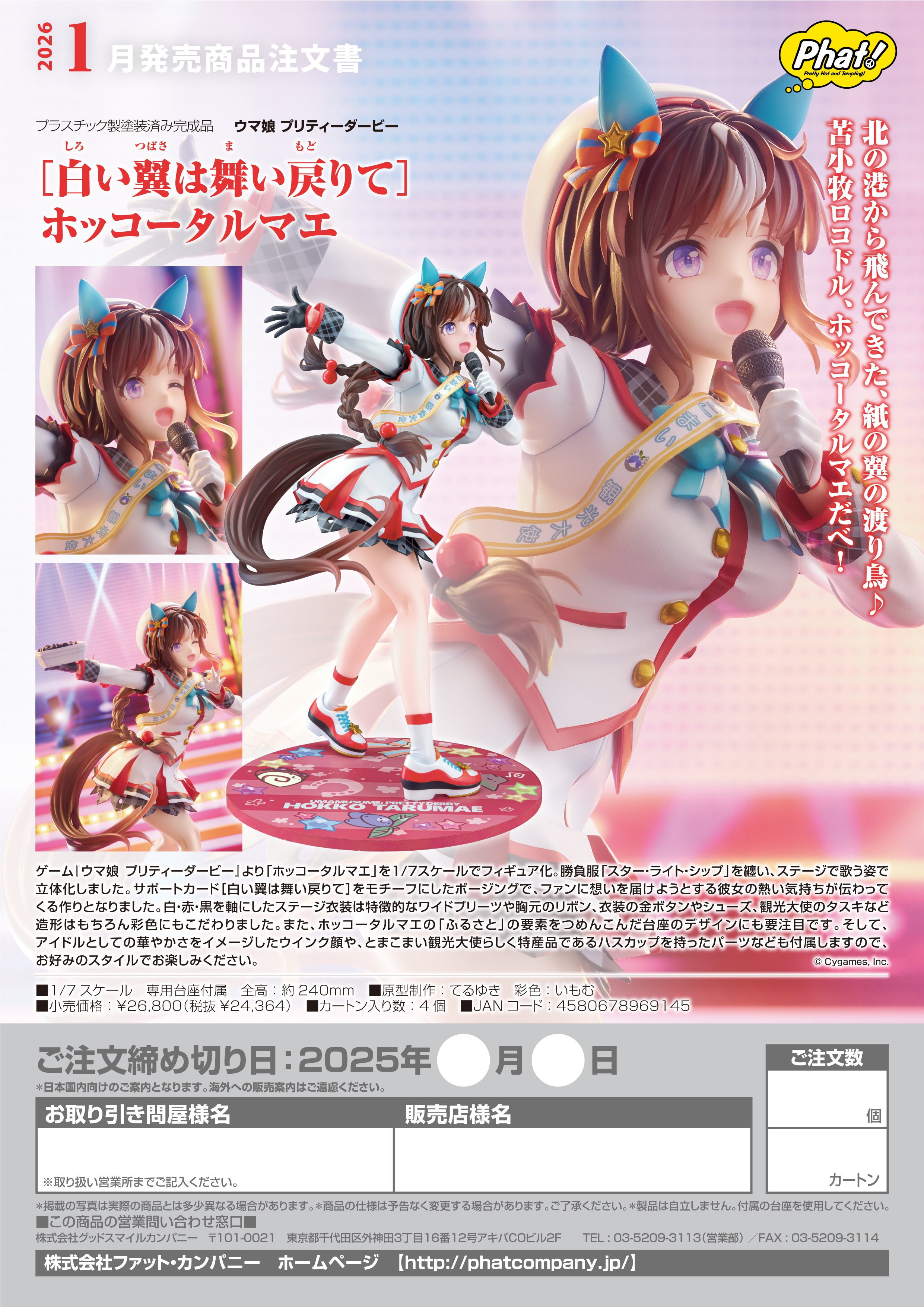 ウマ娘 プリティーダービー ［白い翼は舞い戻りて］ホッコータルマエ