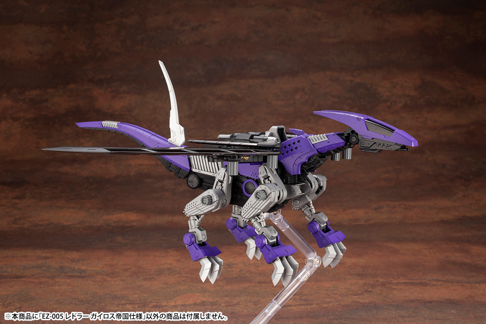 ZOIDS EZ-005 レドラー ガイロス帝国仕様 – viviON BLUE