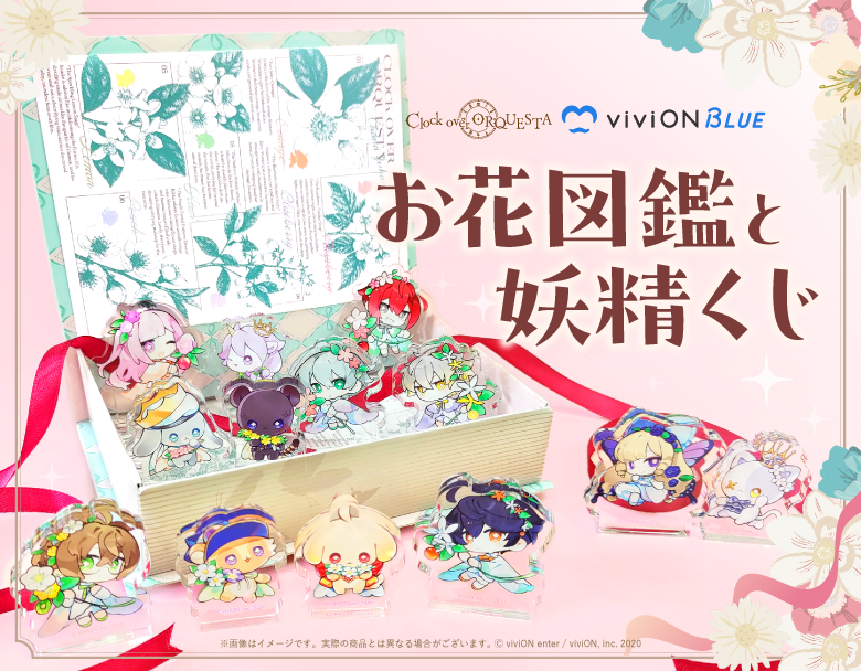 viviON BLUE(ヴィヴィオンブルー)｜二次元総合ショップ