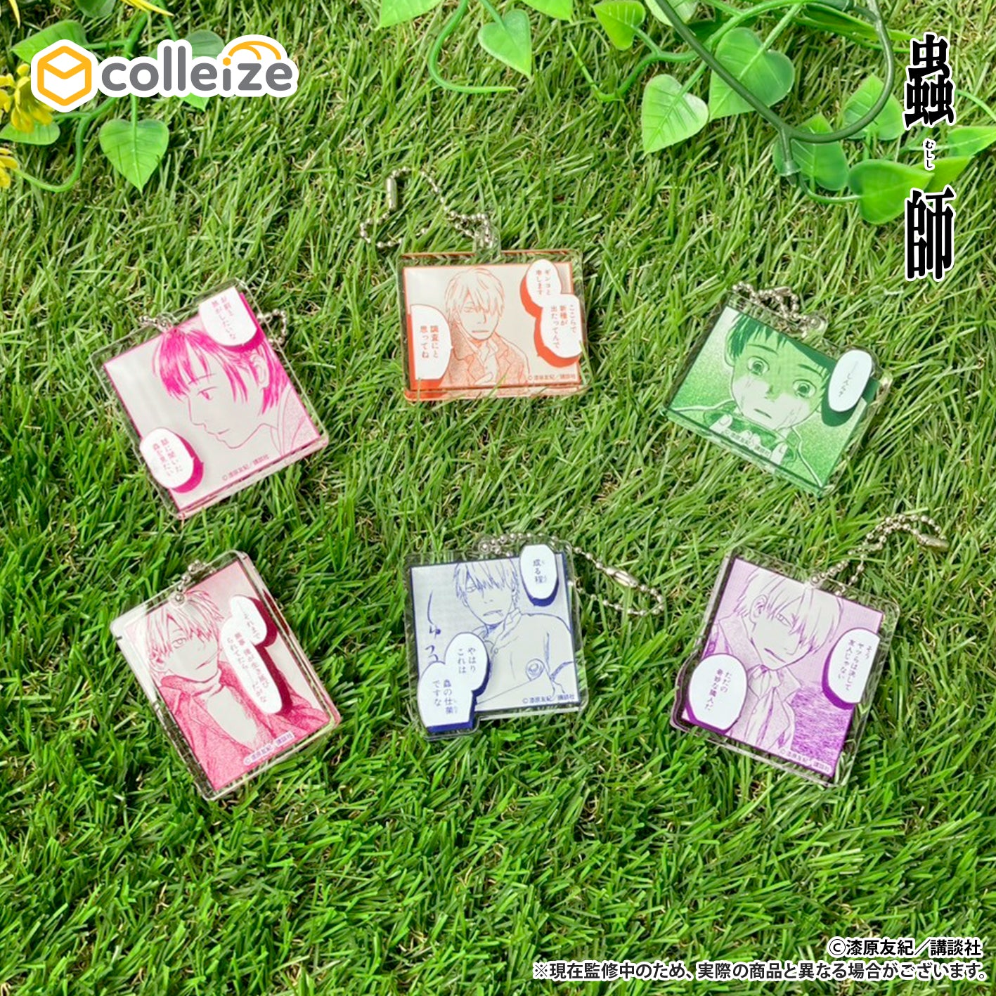 蟲師 交換用壓克力方塊鑰匙圈