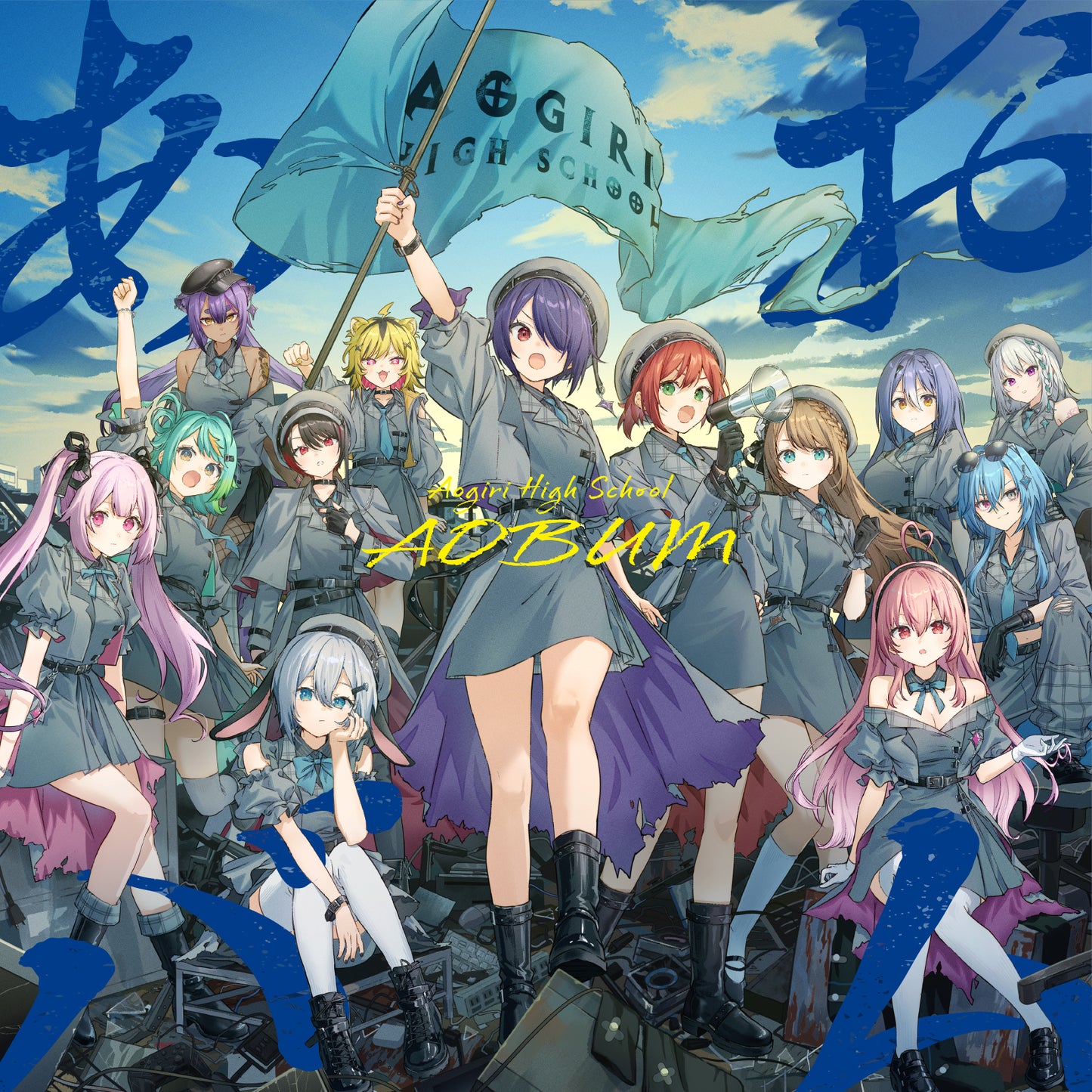 あおバム 【viviON BLUE限定特典付き】