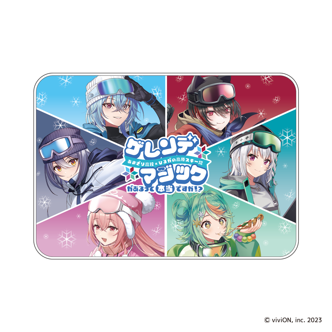 あおぎり高校 ゲレンデマジックがあるって本当ですか！？ ブランケット
