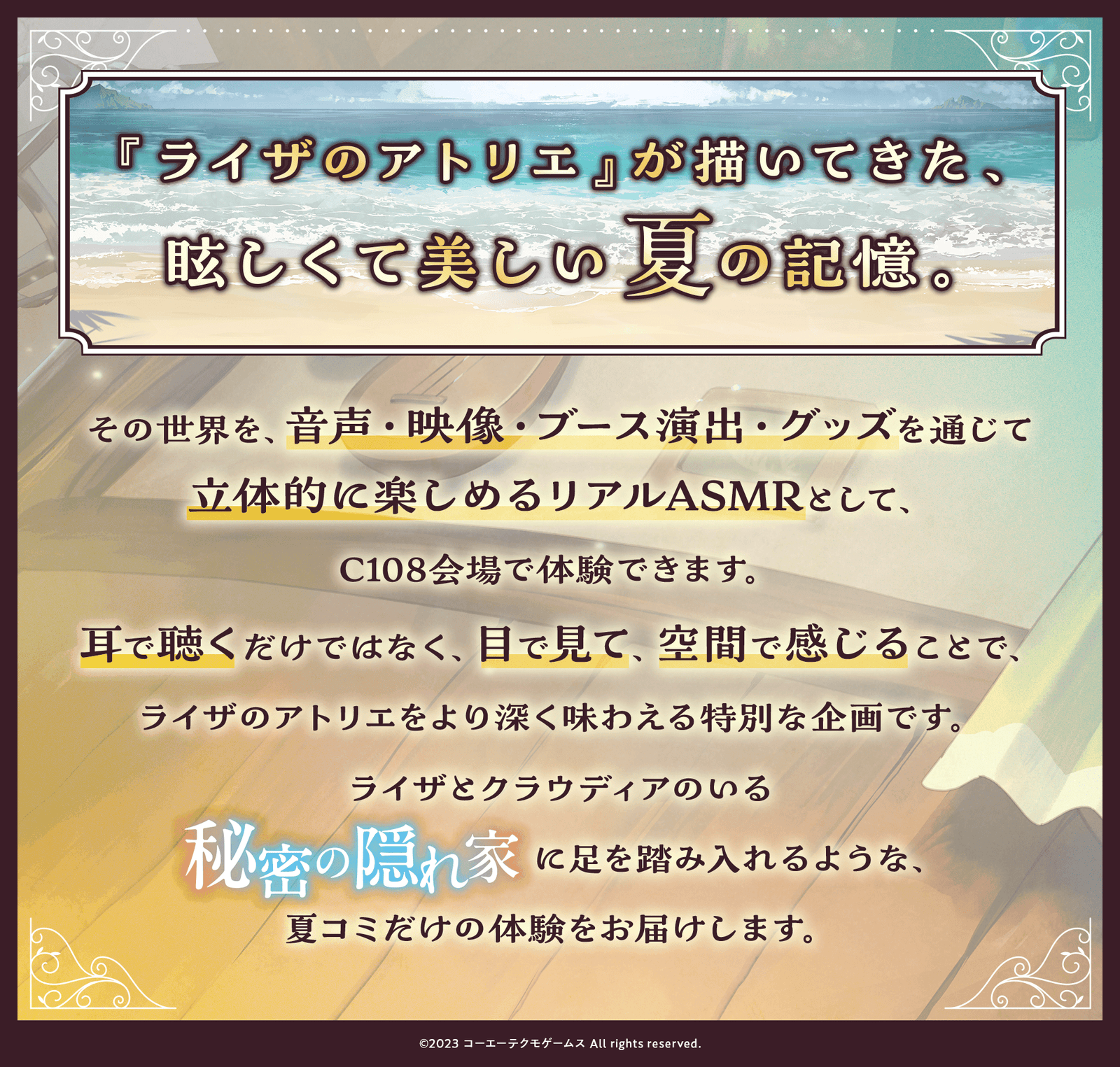 C108 viviON BLUEブースで「ライザのアトリエASMR」の世界観を体験できる特別企画の紹介
