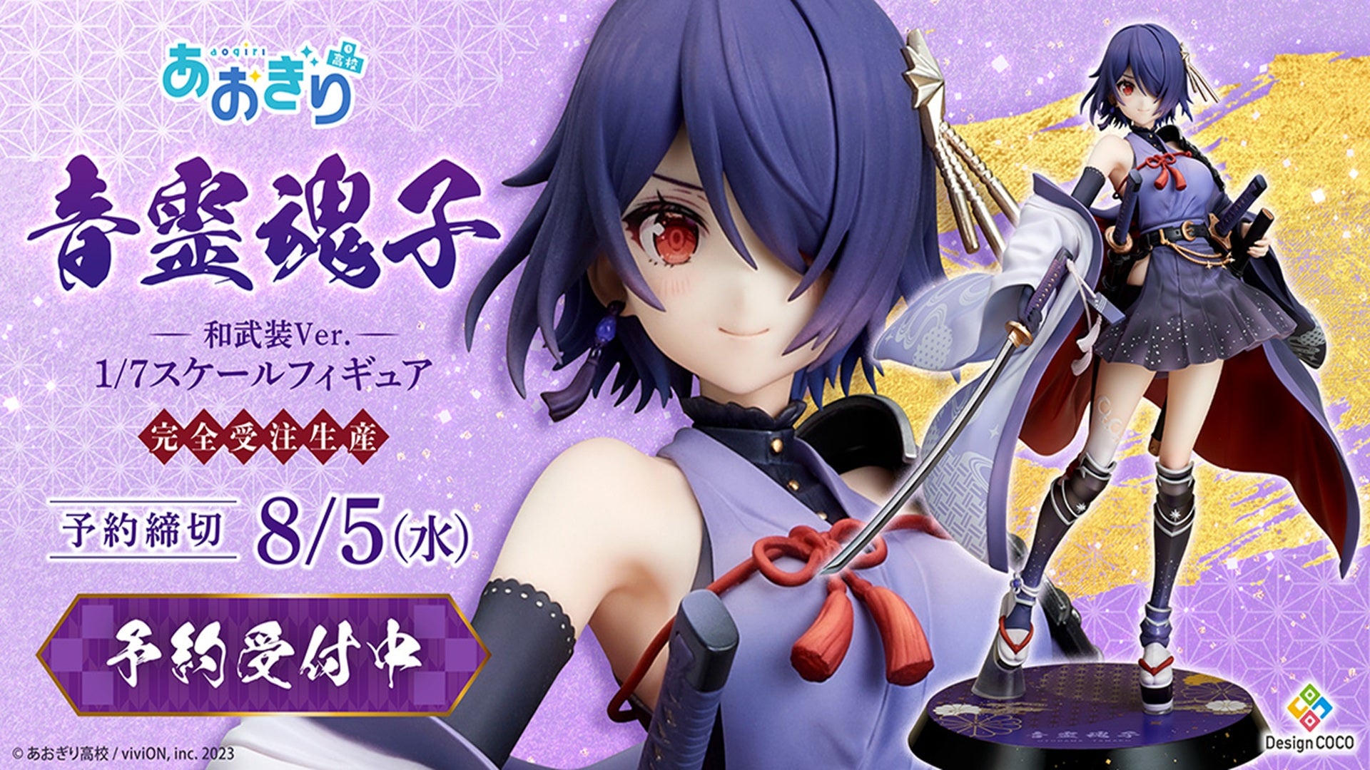 あおぎり高校 2022 ひなまつりA２ミニタペストリー あおぎり高校購買部【公式SHOP】 – viviON BLUE