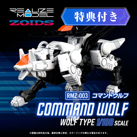 Zoids REALIZE MODEL RMZ-003 Command Wolf [with viviON BLUE limited edition bonus].