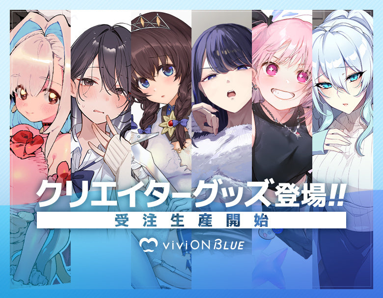 viviON BLUE(ヴィヴィオンブルー)｜二次元総合ショップ