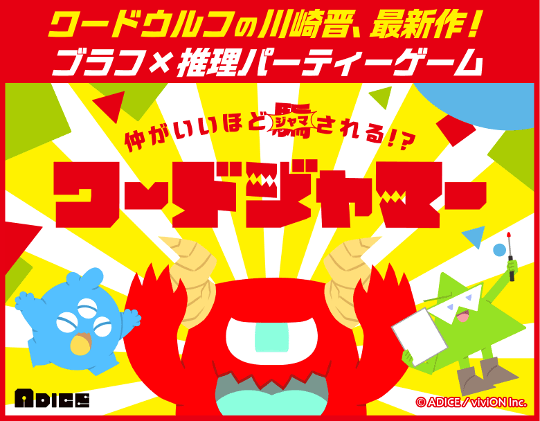 ワードジャマー