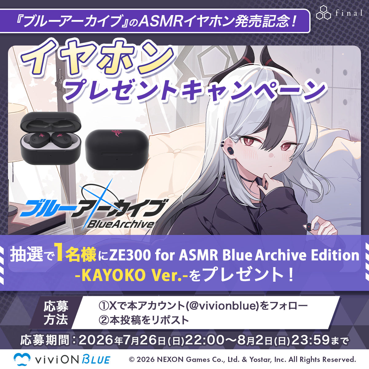ブルーアーカイブ】ASMRイヤホン第3弾 受注販売決定！ – viviON BLUE
