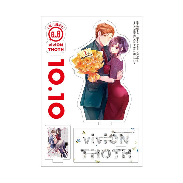 年下絶倫くん、朝まででも足りないの？ ～こんなに可愛いのにそんなに激しい!?～ viviON THOTH 1周年 アクリルスタンド