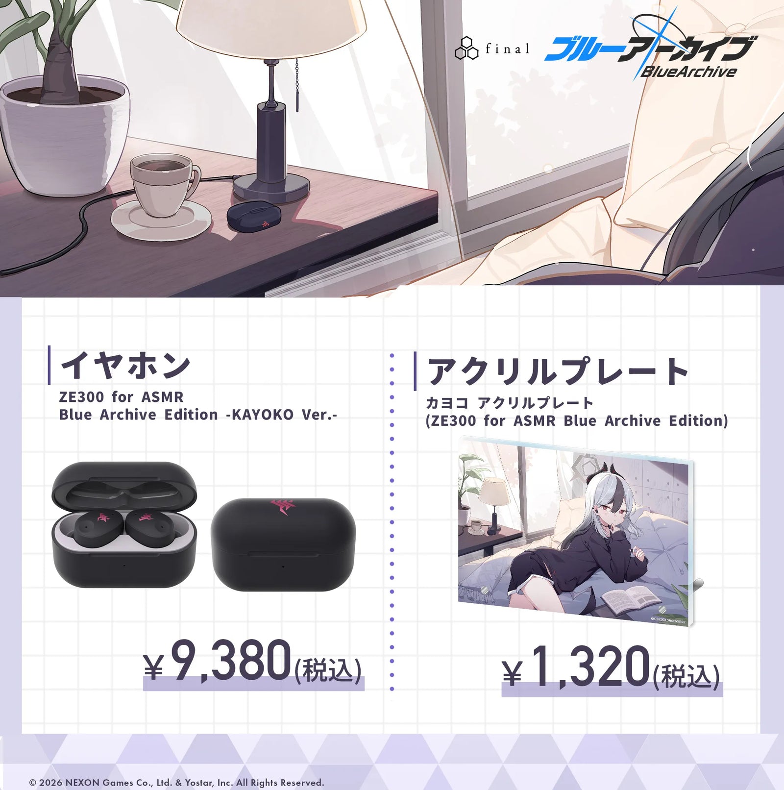 商品一覧。以下の3商品が掲載されています。イヤホン+クリアファイルのセット（9,980円）、イヤホン単品（9,380円）、アクリルプレート（1,320円）。