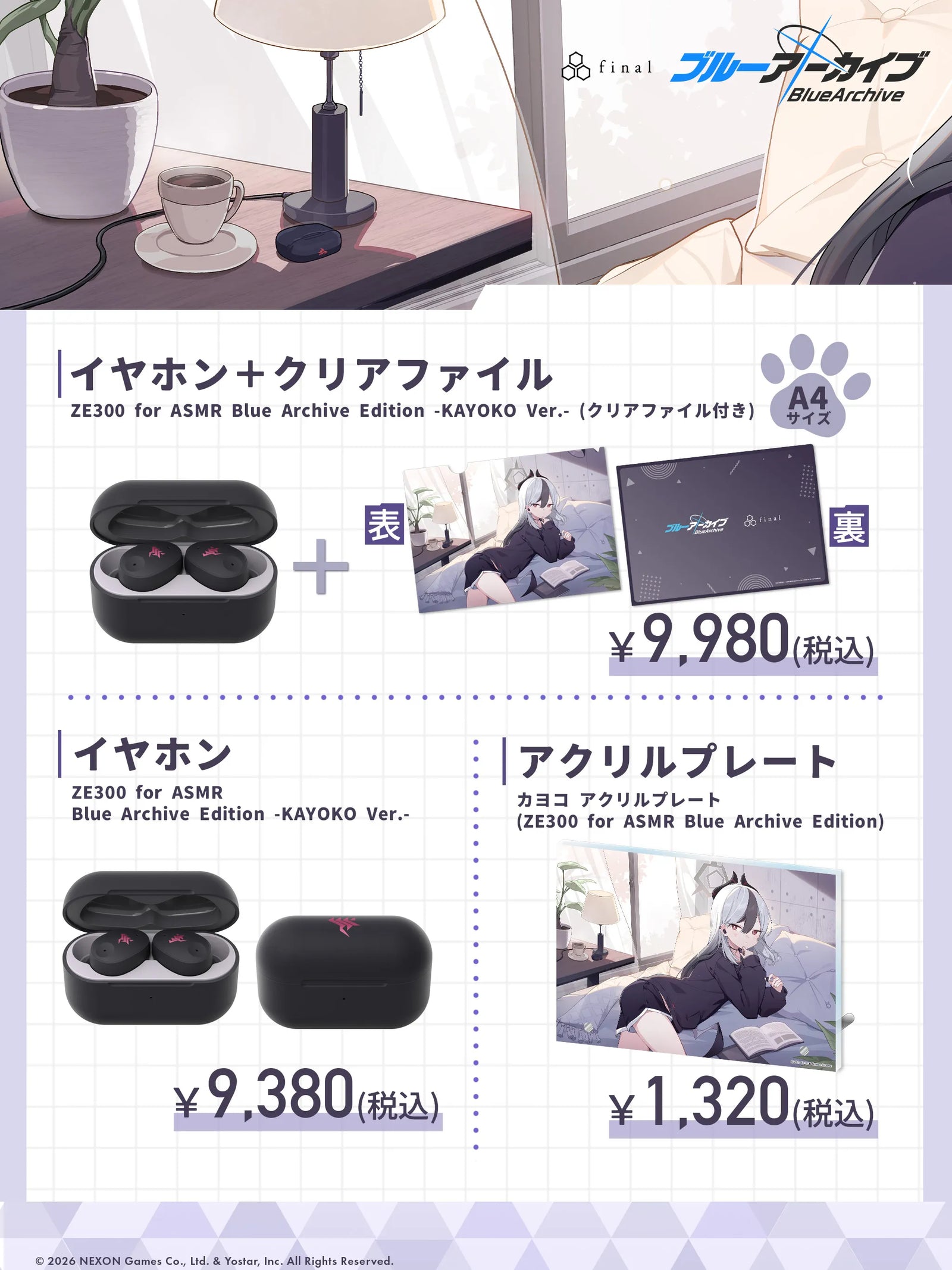 商品一覧。以下の3商品が掲載されています。イヤホン+クリアファイルのセット（9,980円）、イヤホン単品（9,380円）、アクリルプレート（1,320円）。