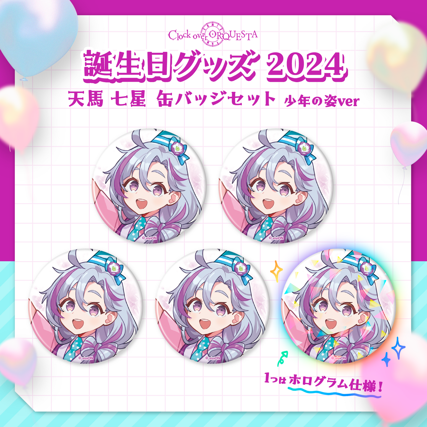 Clock over ORQUESTA  Birthday Goods 2024 Tenma Nanasei Can Badge Set - Boy Figure ver.