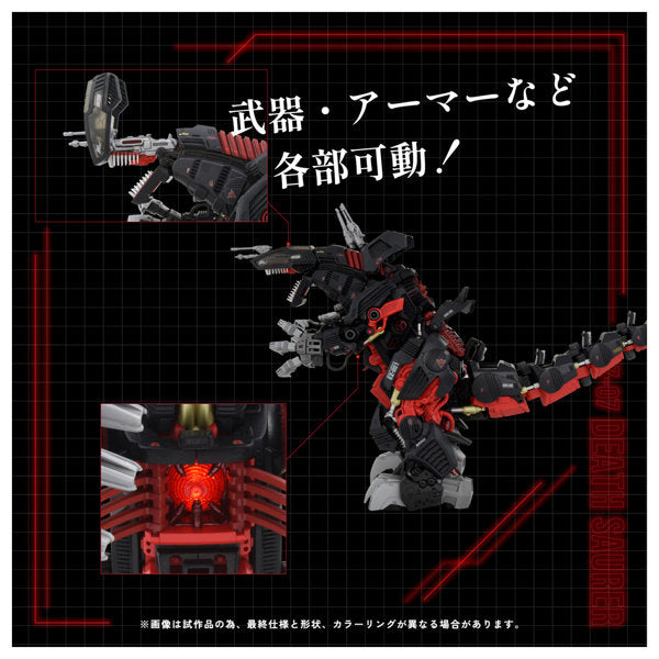 ZOIDS AZ-07 デスザウラー – viviON BLUE