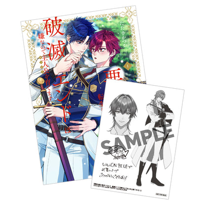 悪役令息に転生したけど、破滅エンドは嫌なので主人公を育てます 1 【viviON BLUE限定特典ペーパー付】