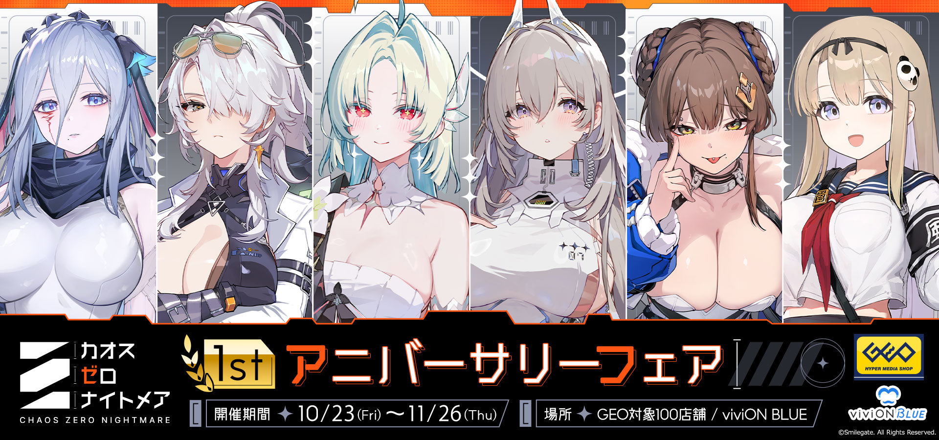 カオスゼロナイトメア 1stアニバーサリー – viviON BLUE