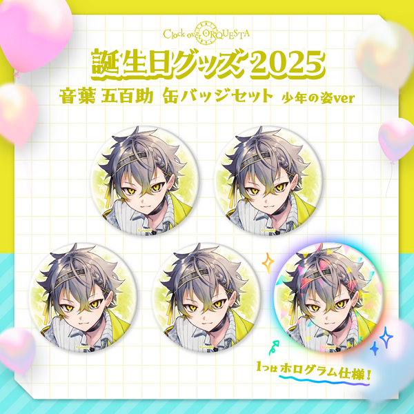 Clock over ORQUESTA 誕生日グッズ2025 音葉 五百助 缶バッジセット