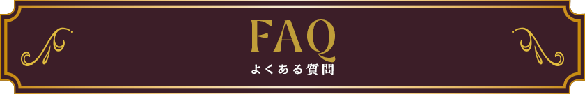 C108企画の開催情報、販売商品、事後通販、購入制限、支払い方法、特典、SNS投稿キャンペーンに関するよくある質問