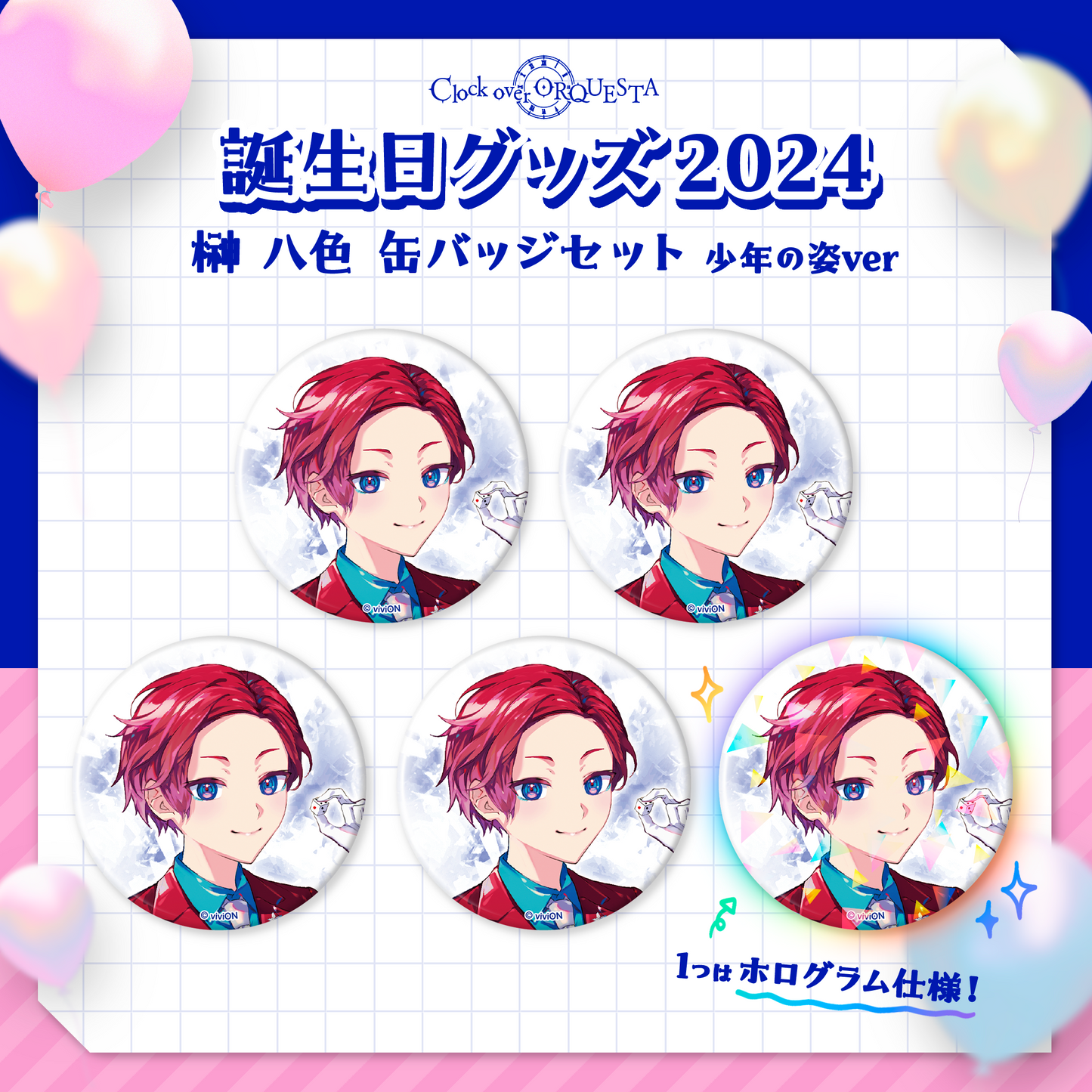 Clock over ORQUESTA  Birthday Goods 2024 Sakaki Yashiki Can Badge Set - Boy Figure ver.