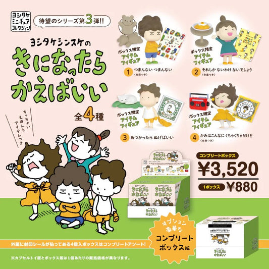 ヨシタケシンスケのきになったらかえばいい