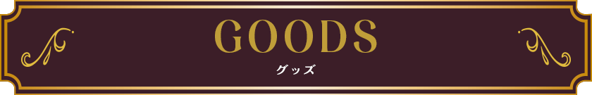 ライザのアトリエASMR C108販売グッズ情報見出し