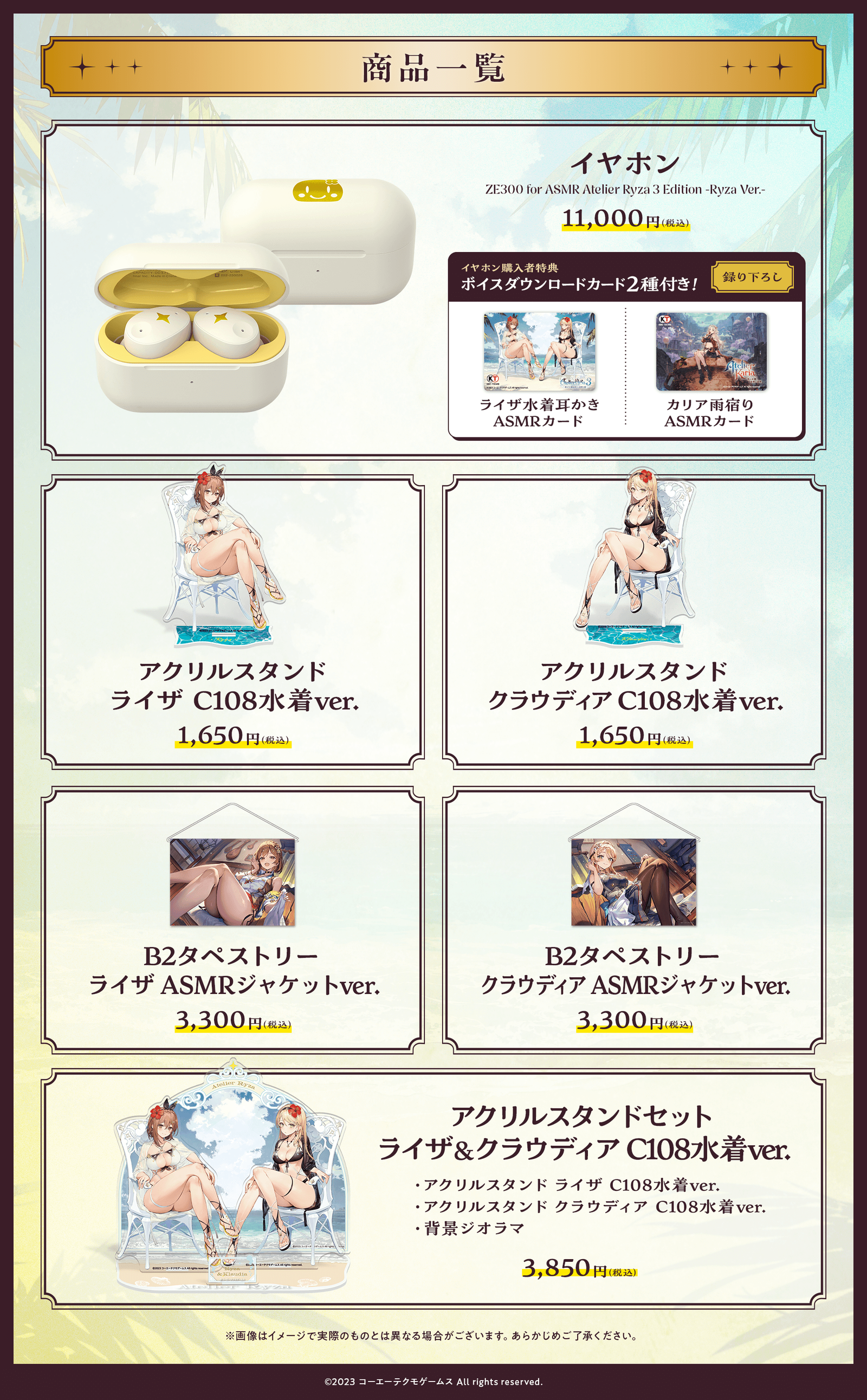 ライザのアトリエ コラボイヤホン、アクリルスタンド、B2タペストリー、アクリルジオラマ、各種セット商品の販売グッズ一覧