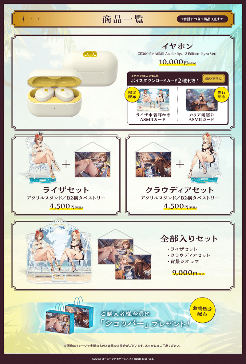 ライザのアトリエ コラボイヤホン、アクリルスタンド、B2タペストリー、アクリルジオラマ、各種セット商品の販売グッズ一覧