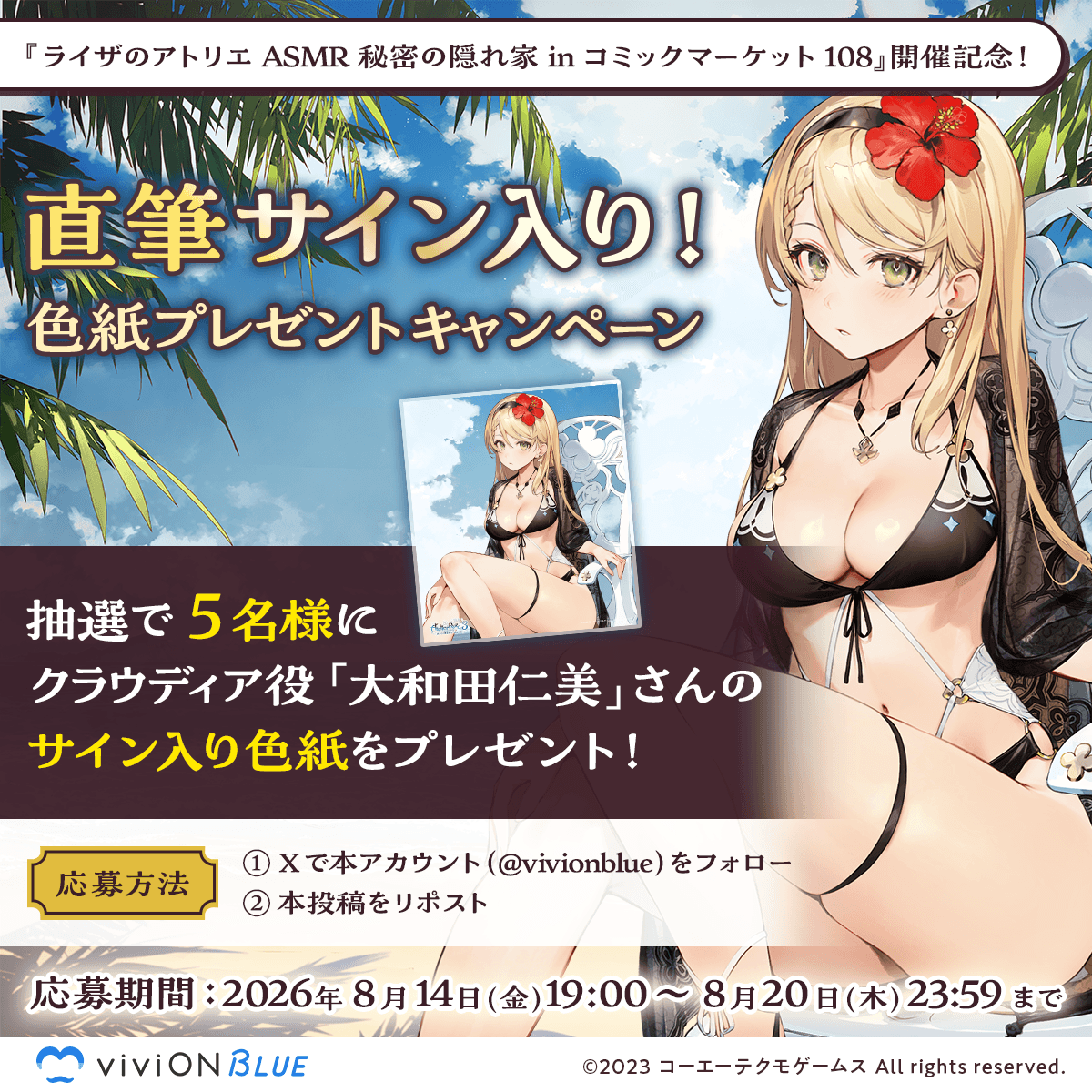 c108 コミケ ze300 for asmr ライザのアトリエ 【直営】【本店