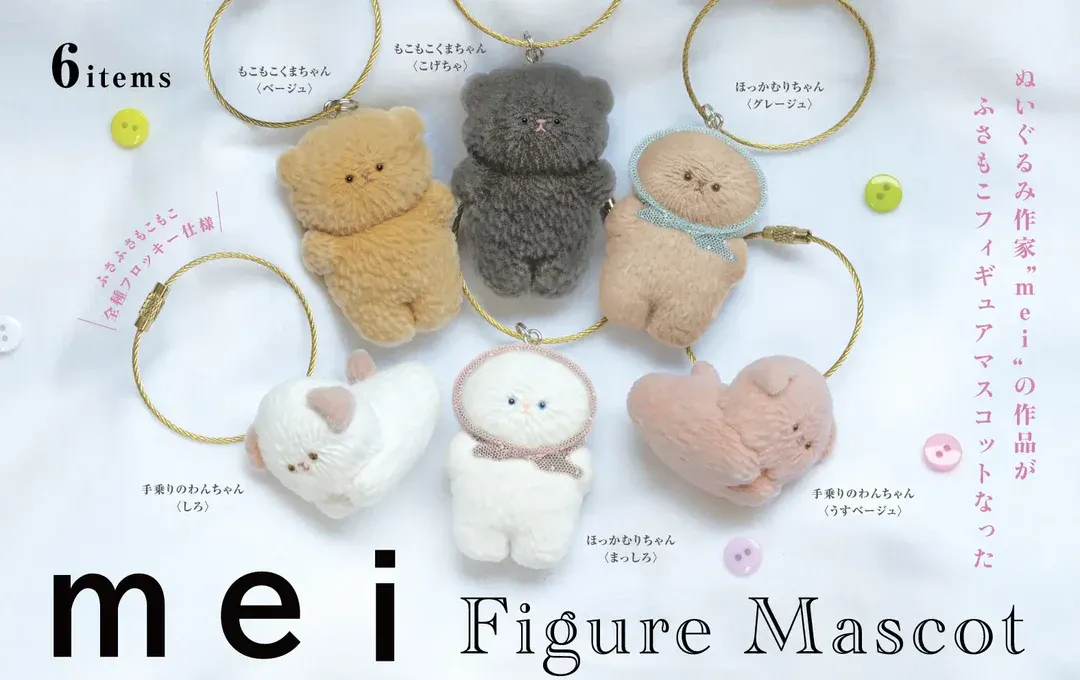 [Single item/BOX] mei FigureMascot BOX version
