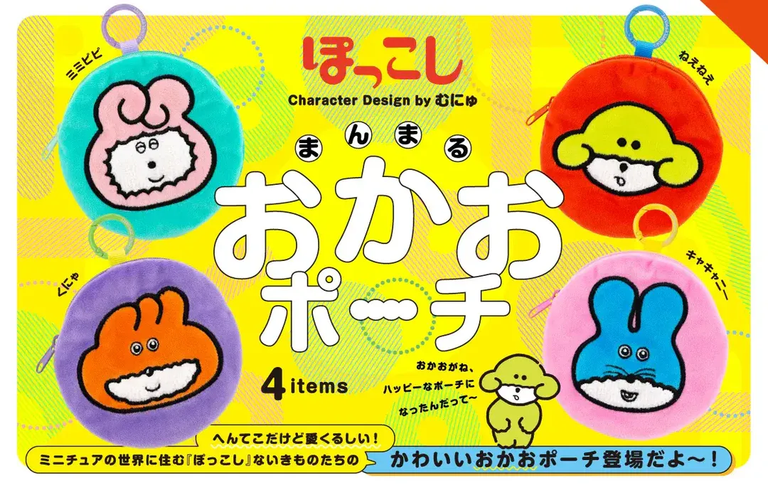 [Single item/BOX] Pokkoshi Manmaru Okao Pouch BOX version