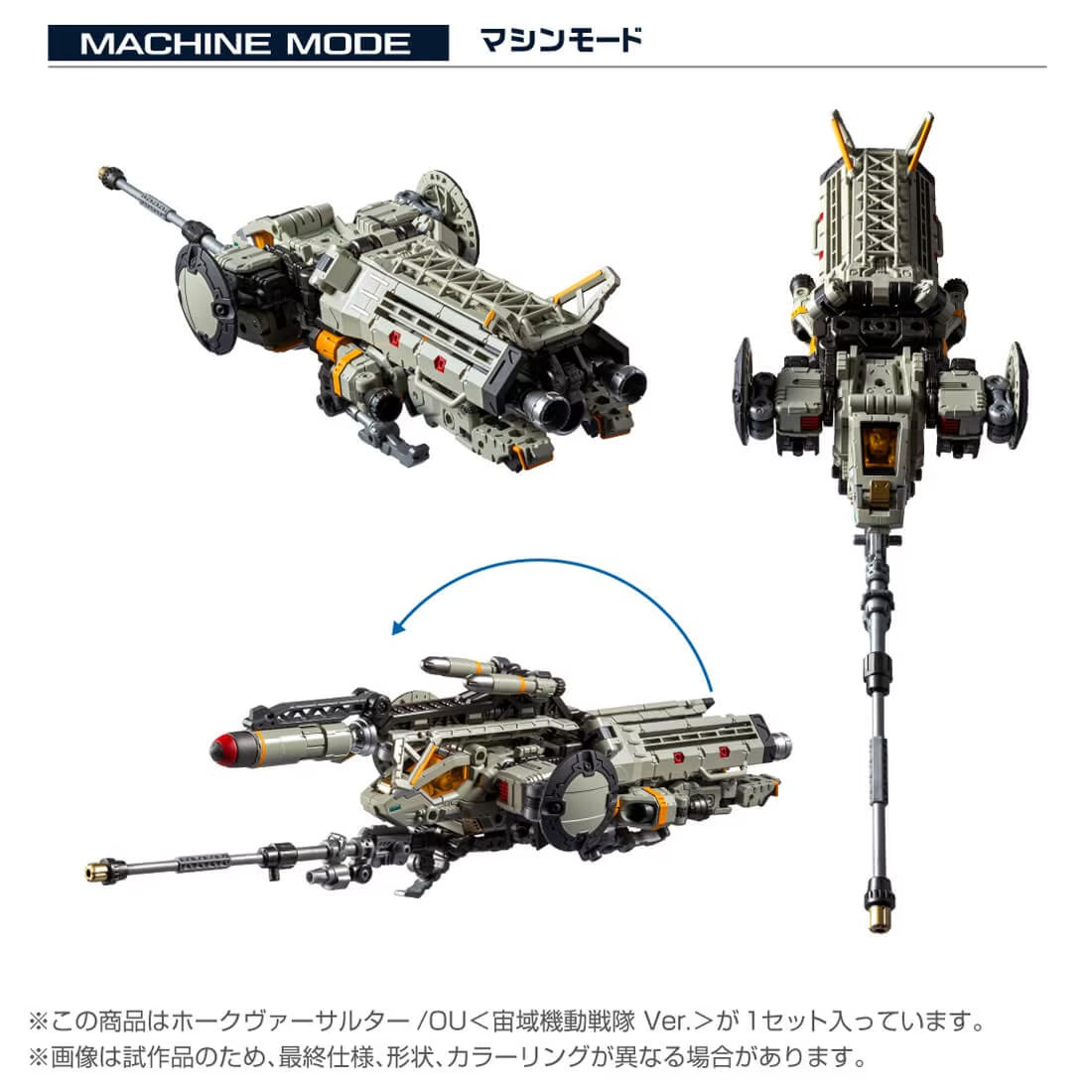 Diaclone Hawk Versalter/OU <Space Mobile Squadron Ver.