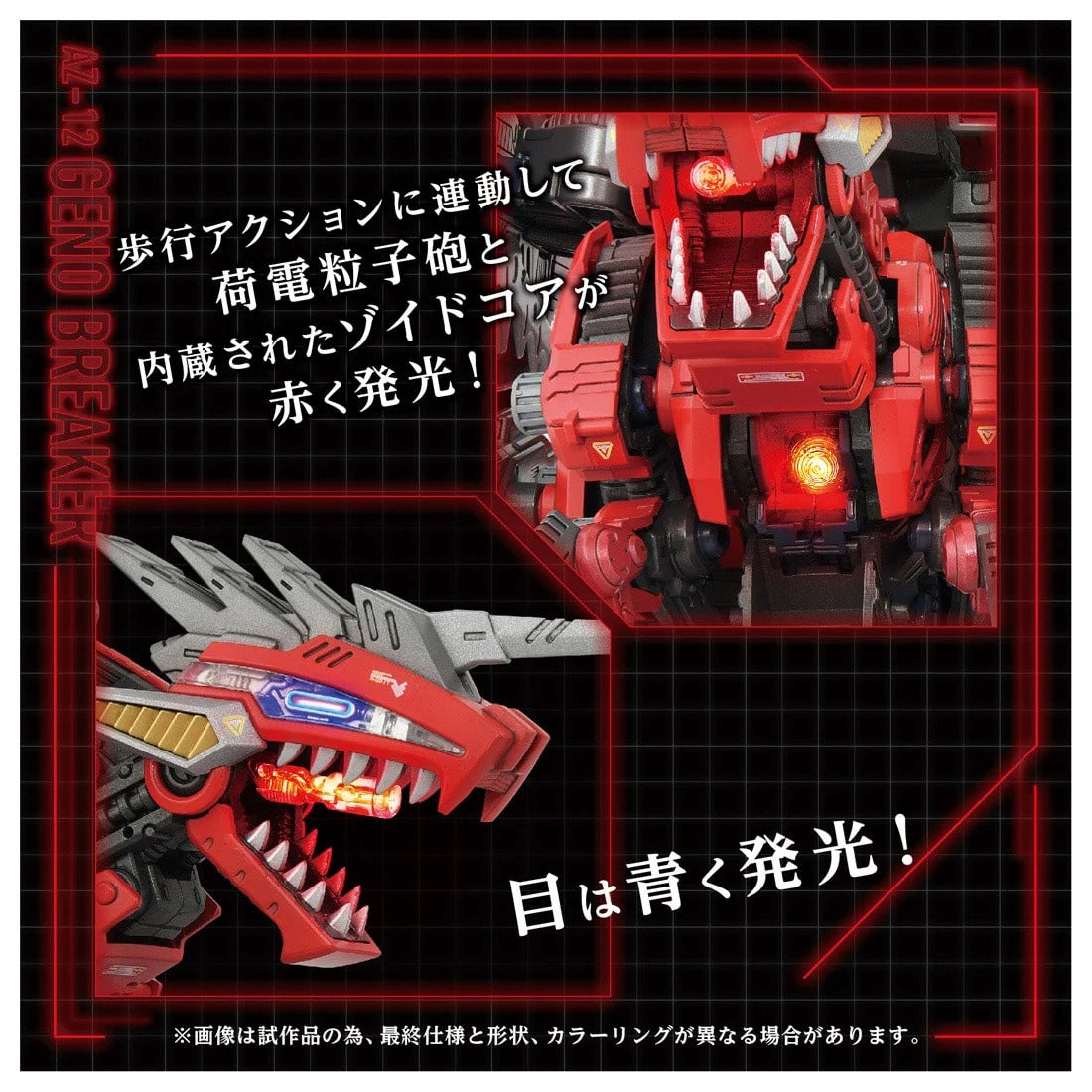 ZOIDS ADVANCED Zi SERIES AZ-12 ジェノブレイカー – viviON BLUE