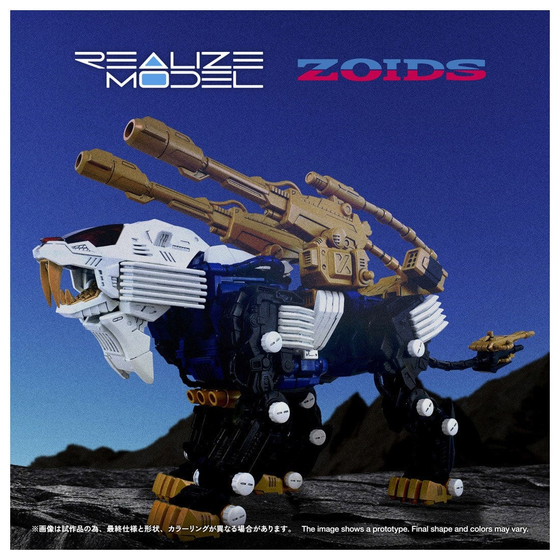 ZOIDS REALIZE MODEL RMZ-021 실드 라이거 마크 II