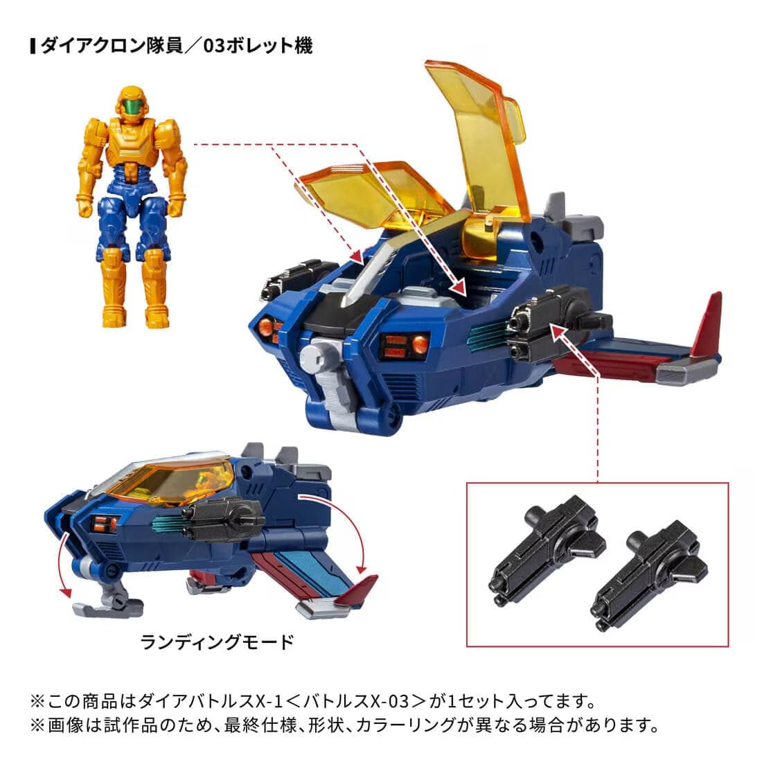 Diaclone DA-119 DiaBattles X-1 。 – viviON BLUE