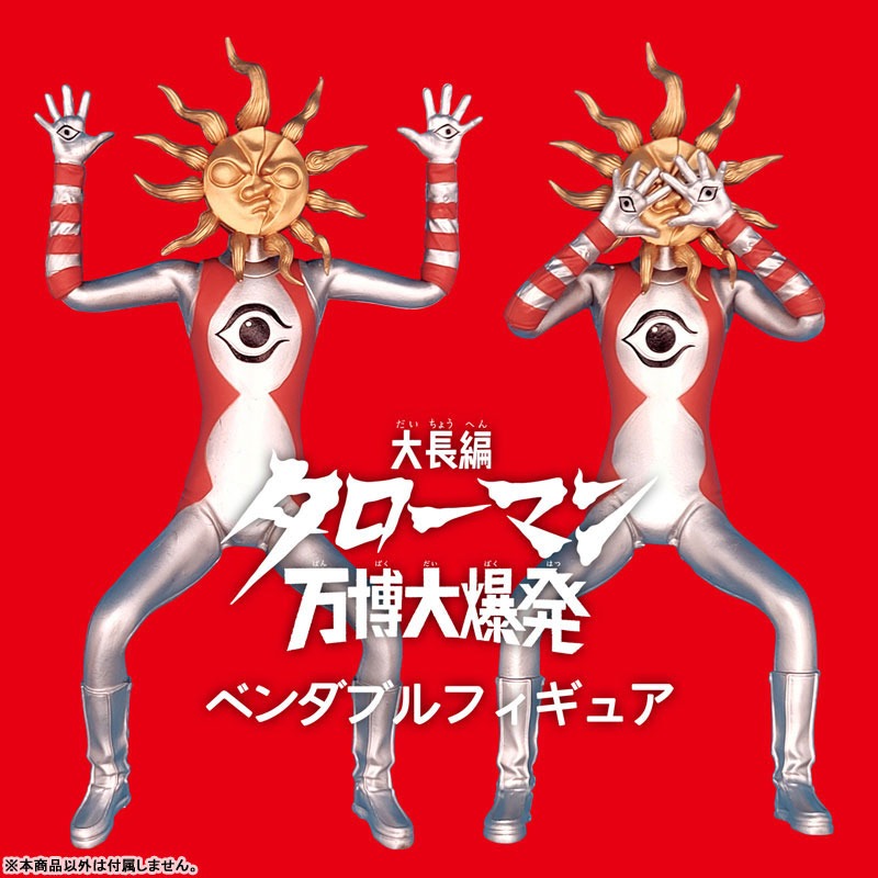 「タローマン」ベンダブルアクションフィギュア【再販】