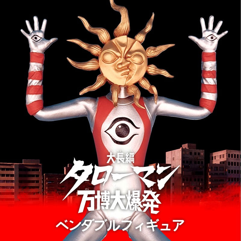 「タローマン」ベンダブルアクションフィギュア【再販】