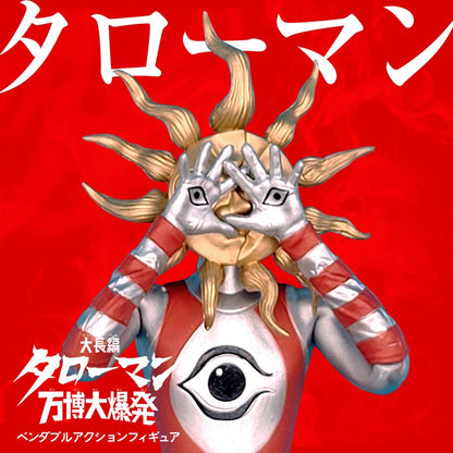 「タローマン」ベンダブルアクションフィギュア【再販】