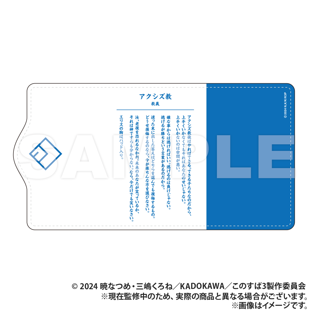 この素晴らしい世界に祝福を！3 キーケース