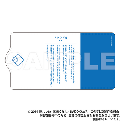 この素晴らしい世界に祝福を！3 キーケース