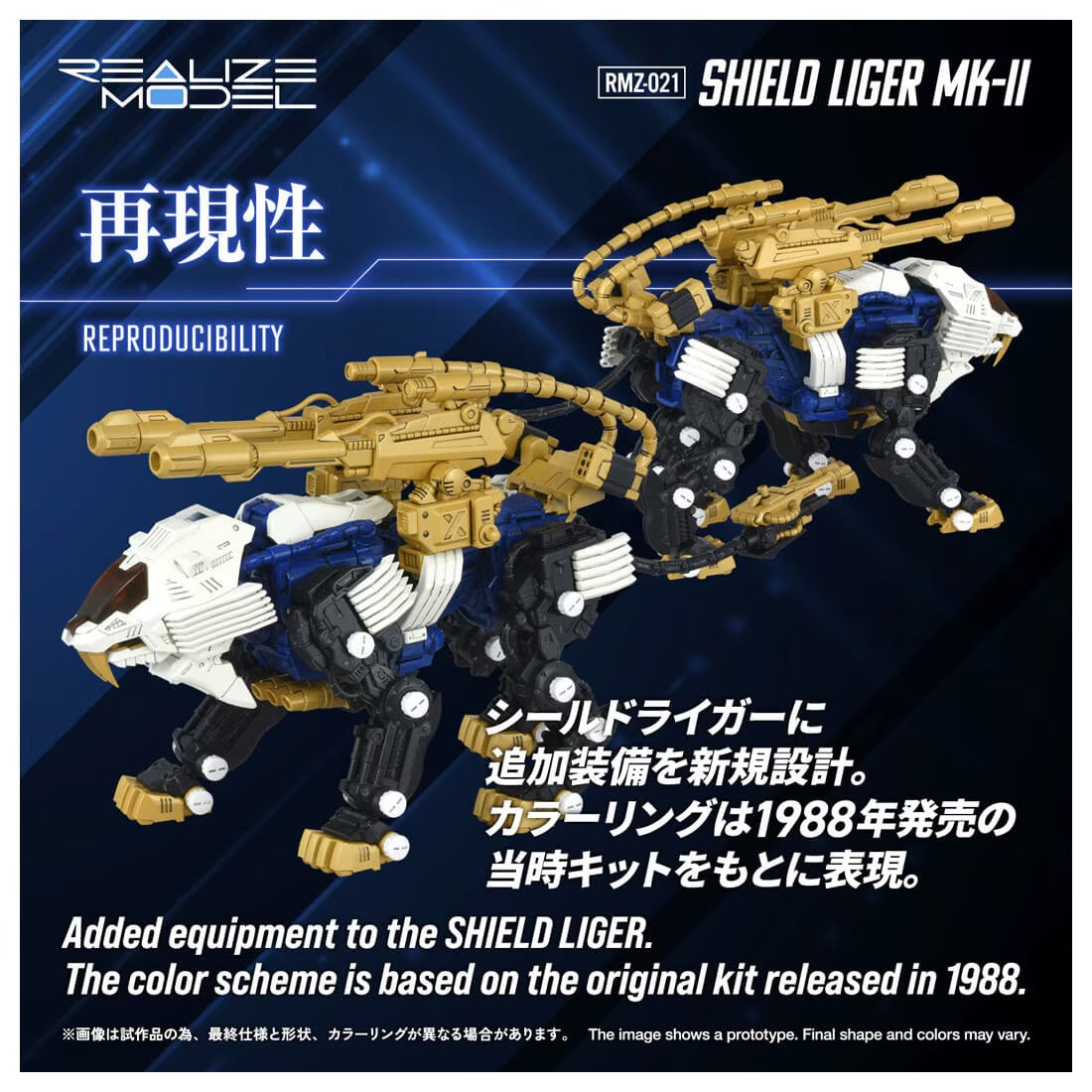 ZOIDS REALIZE MODEL RMZ-021 실드 라이거 마크 II