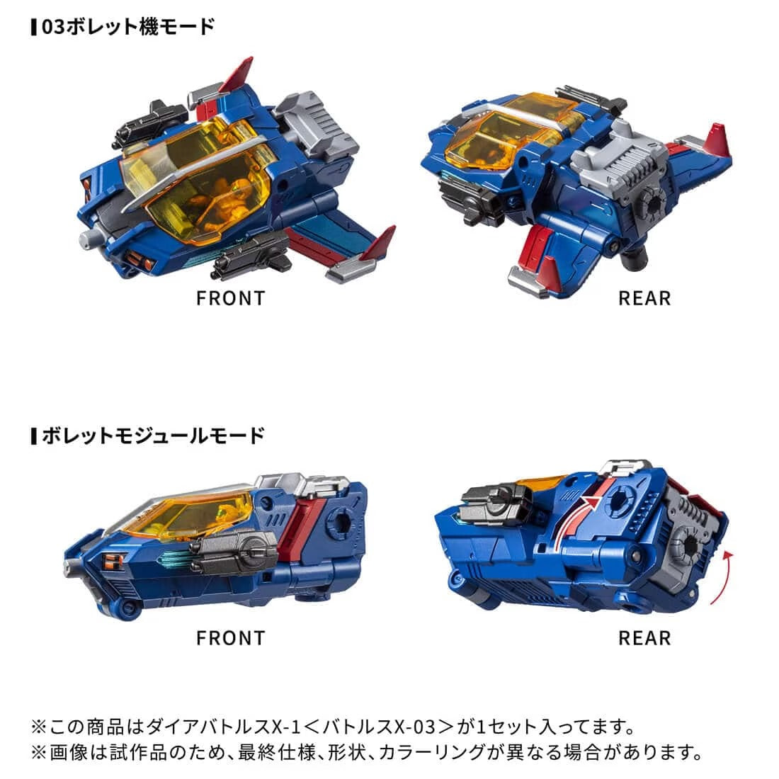 ダイアクロン DA-119 ダイアバトルスX-1＜バトルスX-03＞ – viviON BLUE