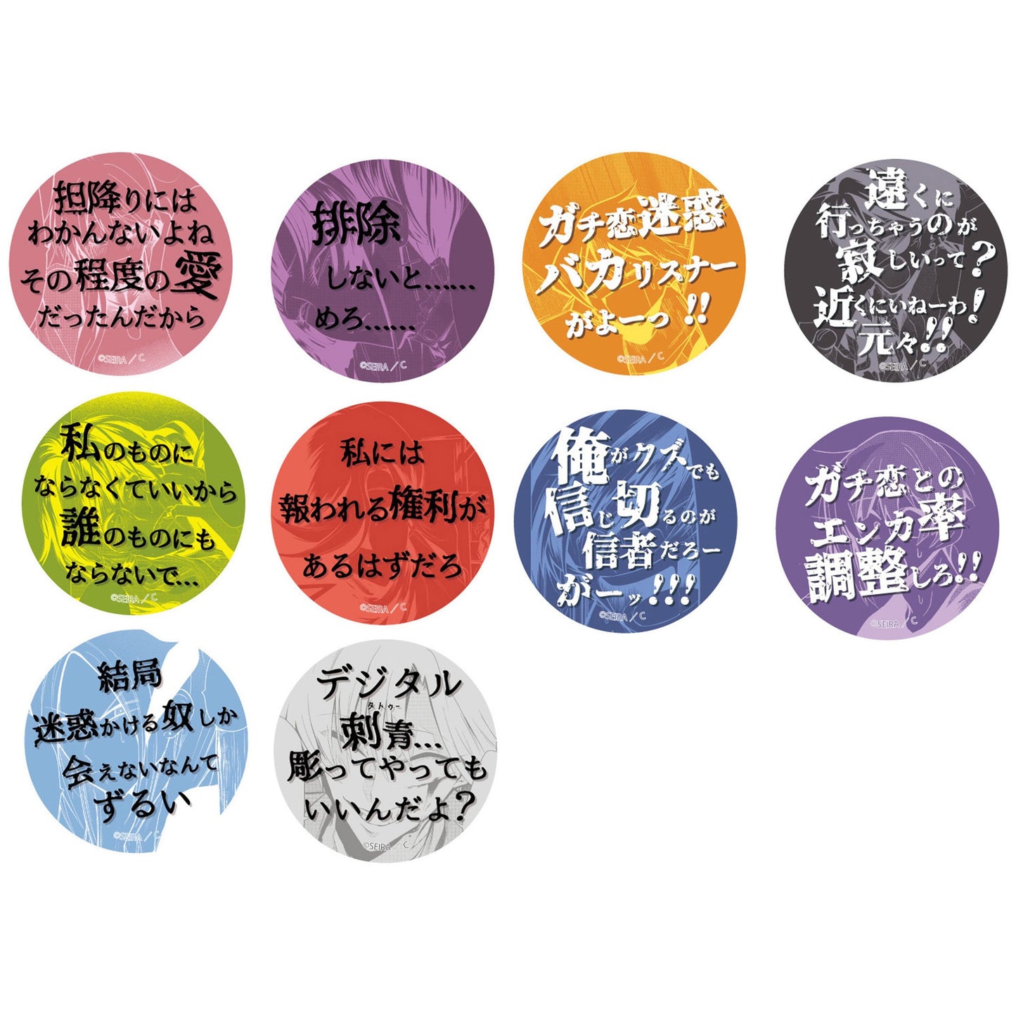ガチ恋粘着獣 ～ネット配信者の彼女になりたくて～ セリフ缶バッジ ＜10種＞ 【コンプリートセット】